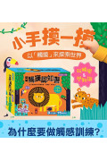 幼幼觸摸認知書(全套3冊)