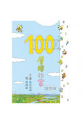 100層樓的家 迷你版