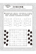 乘法自己算：147道算術遊戲，快速學會12X12乘法運算