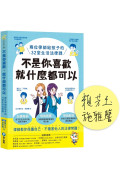 不是你喜歡，就什麼都可以：兩位律師給孩子的32堂生活法律課