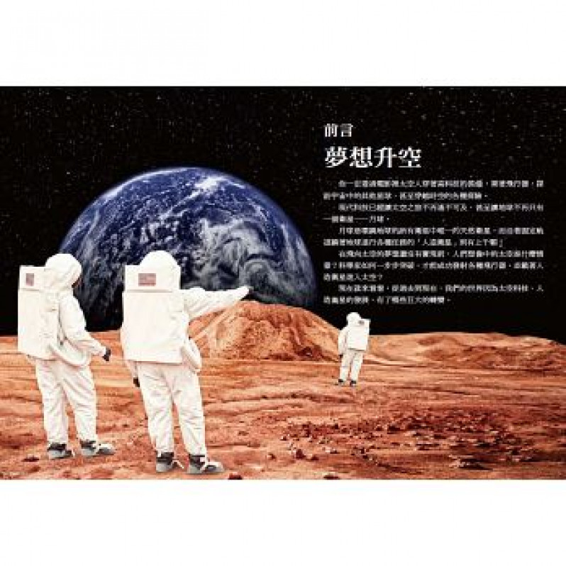 我愛讀衛星的故事：福爾摩沙的繁星