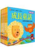 成長童話：幼幼撕不破小小書