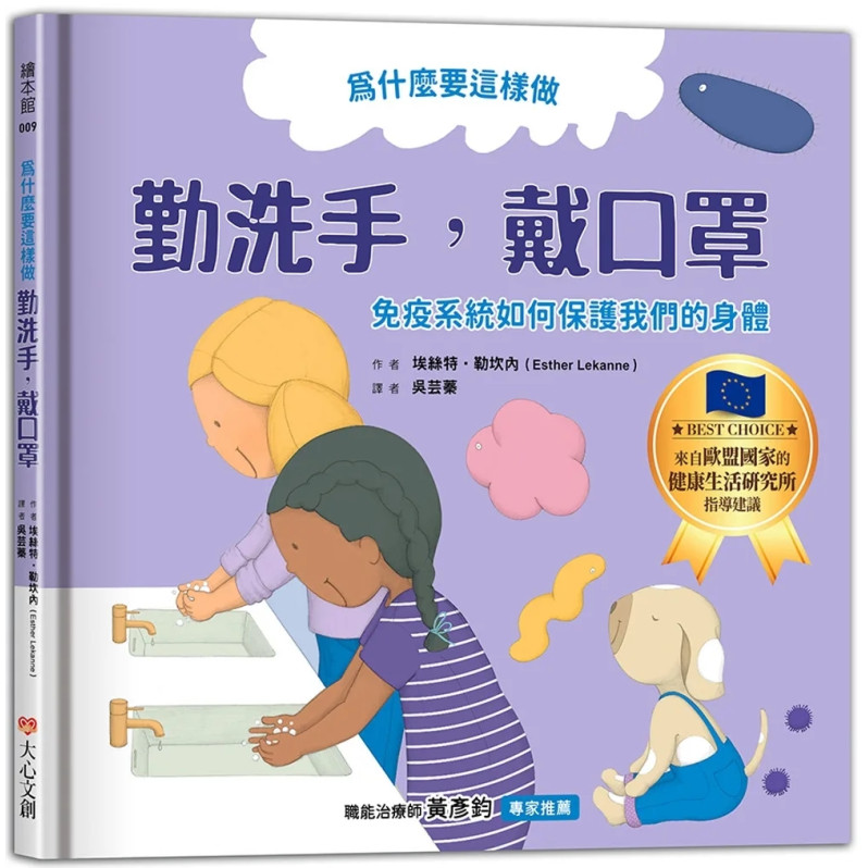 為什麼要這樣做，勤洗手，戴口罩，免疫系統如何保護我們的身體