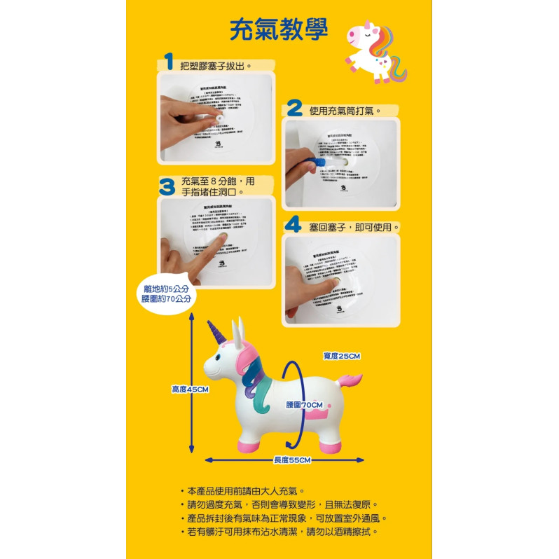 寶貝感知跳跳獨角獸(1個未充氣跳跳獨角獸+1個充氣筒組合包)