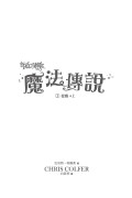 【魔法傳說】1：覺醒 （上下冊不分售） （美國邦諾書店最佳選書‧兒童小說）（A Tale Of Magic ）