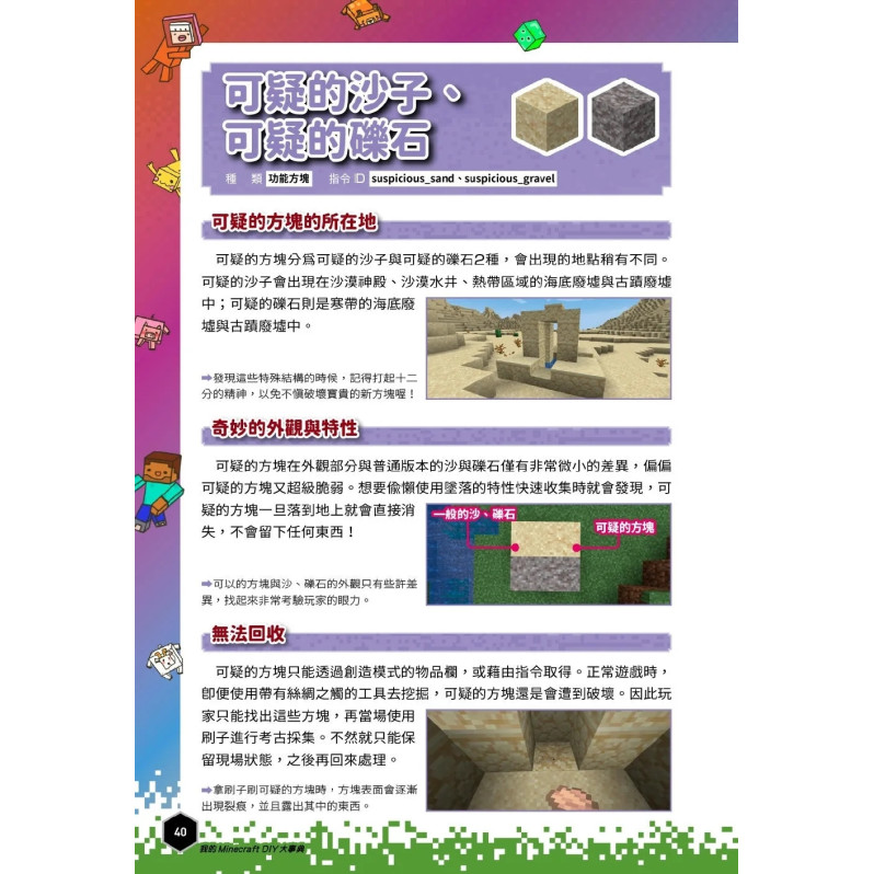 我的Minecraft DIY大事典：1.20足跡與故事年度大改版完全攻略