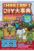 我的Minecraft DIY大事典：1.20足跡與故事年度大改版完全攻略