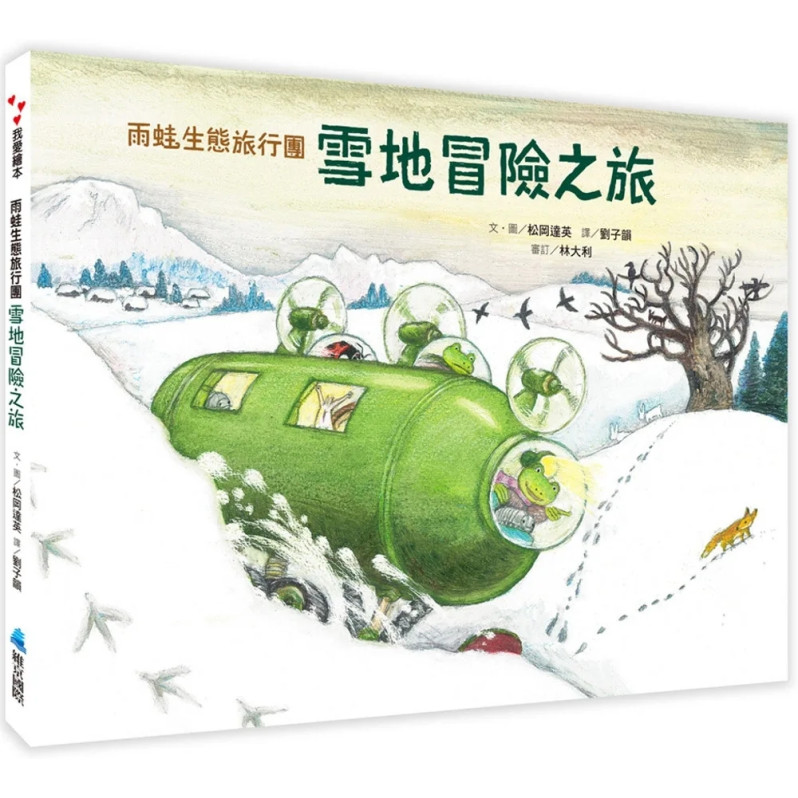 雨蛙生態旅行團：雪地冒險之旅