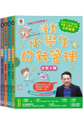 漫畫小學生自我管理【全套4冊】時間管理力+自主學習力+挫折忍受力+青春期