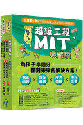 超級工程MIT【書盒典藏版】(共5冊)