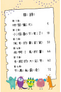 比利家的小怪獸們（注音版圖文書）：陪孩子練習長大套書1～7冊