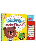 說話遊戲 Baby Phone