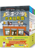 歪歪小學：路易斯．薩奇爾經典校園故事（4冊合售）