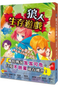 狼人生存遊戲10：心有靈犀！無人島上的狼人遊戲