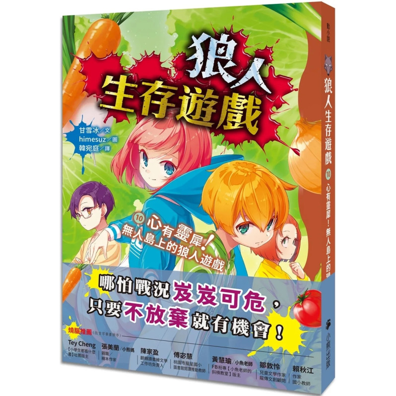 狼人生存遊戲10：心有靈犀！無人島上的狼人遊戲