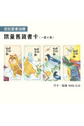 瞎掰舊貨攤1-4套書（共4冊）