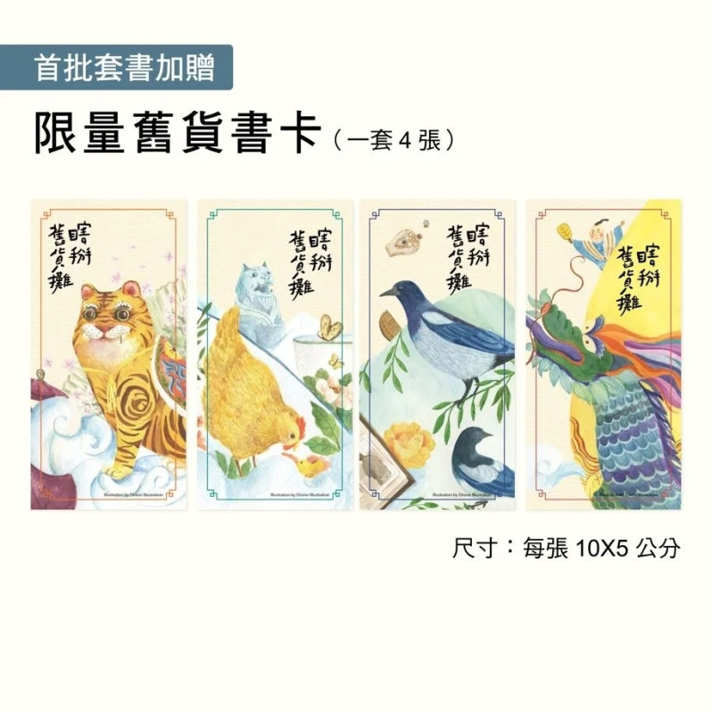 瞎掰舊貨攤1-4套書（共4冊）