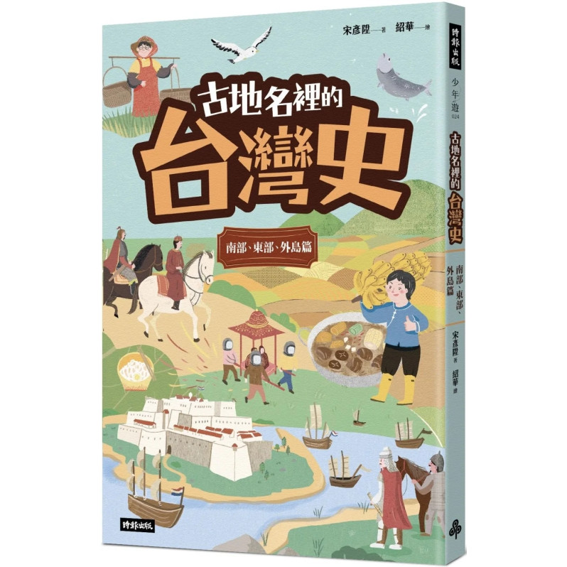 古地名裡的台灣史：南部、東部、外島篇