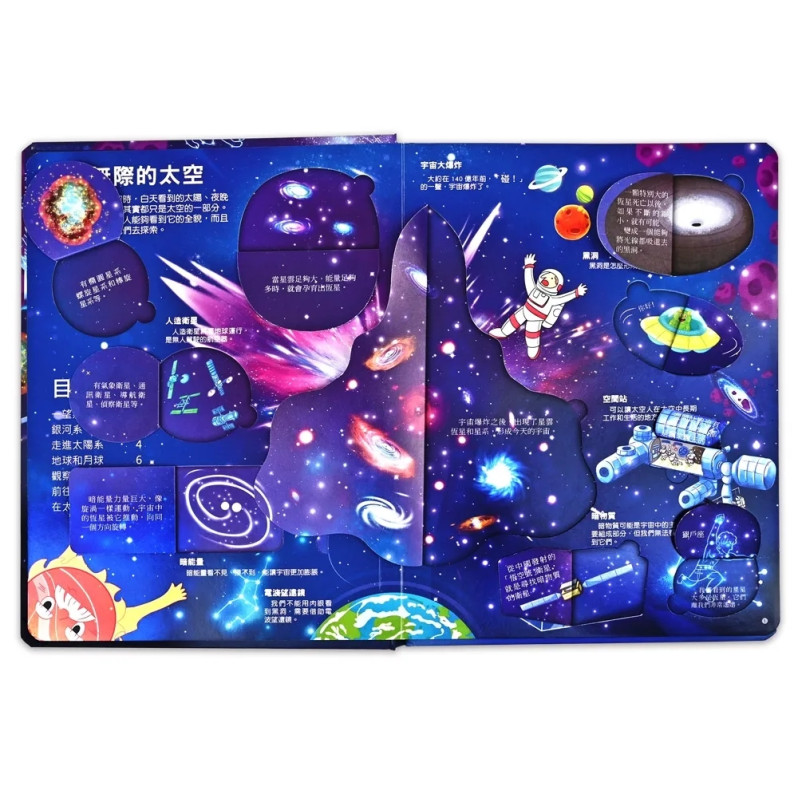 趣味科學知識翻翻書：揭秘宇宙