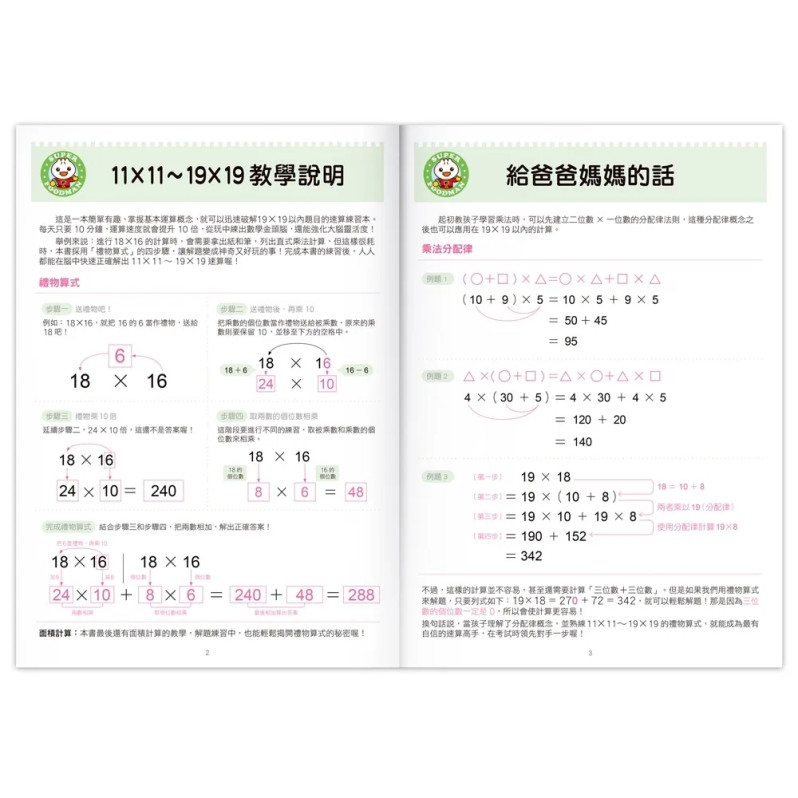 【任選5本$220】FOOD超人：19×19速算