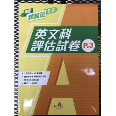 樂思精英班 2.0—英文科評估試卷 2年級