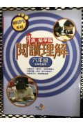 【$136/4本】 學科評估系列——閱讀理解(升級精華版)6年級