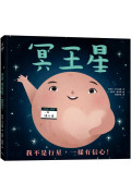 冥王星：我不是行星，一樣有信心！