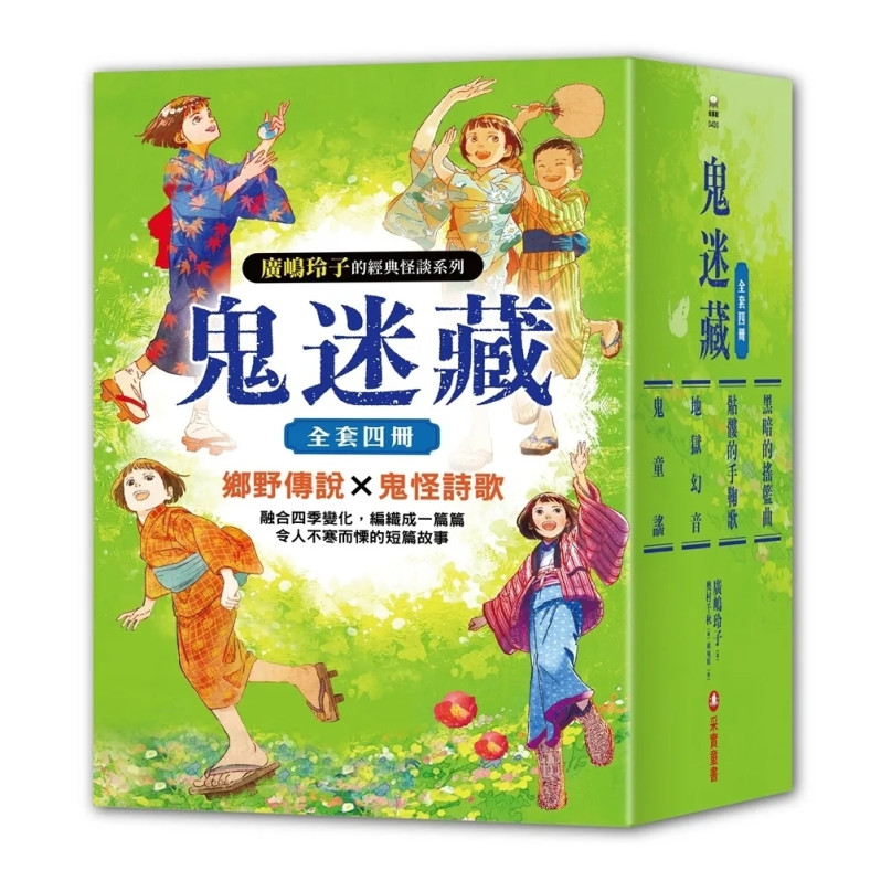 鬼迷藏系列(全套四冊)