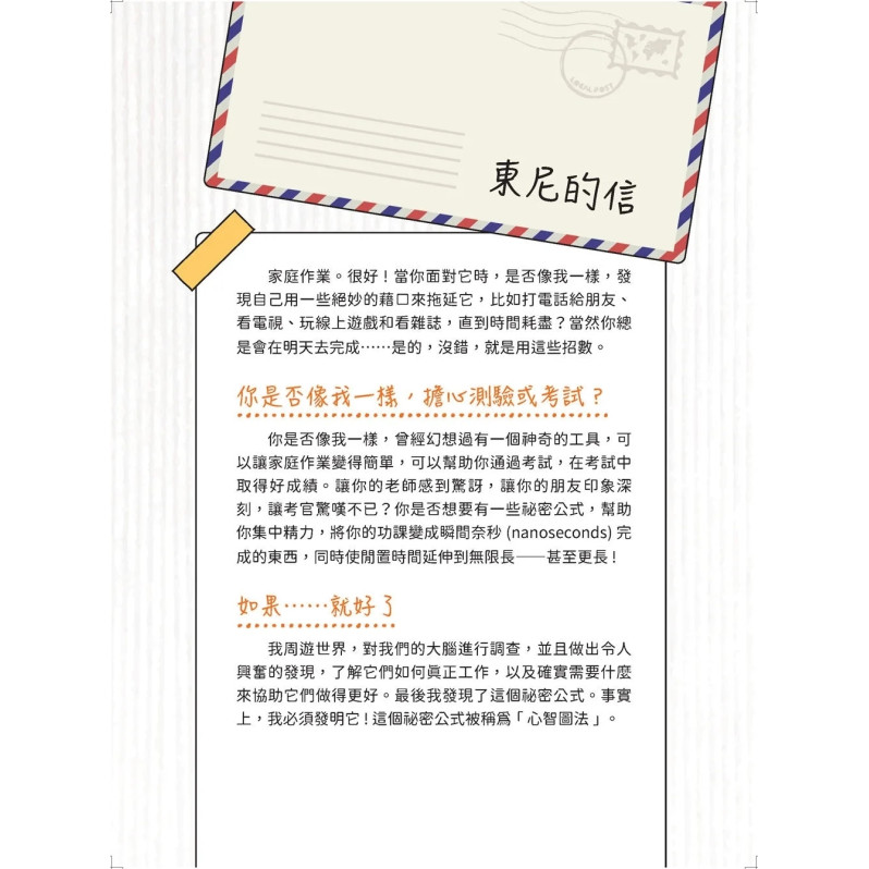 高效能讀書筆記心智圖法：全面提升筆記記憶，快速有效考高分