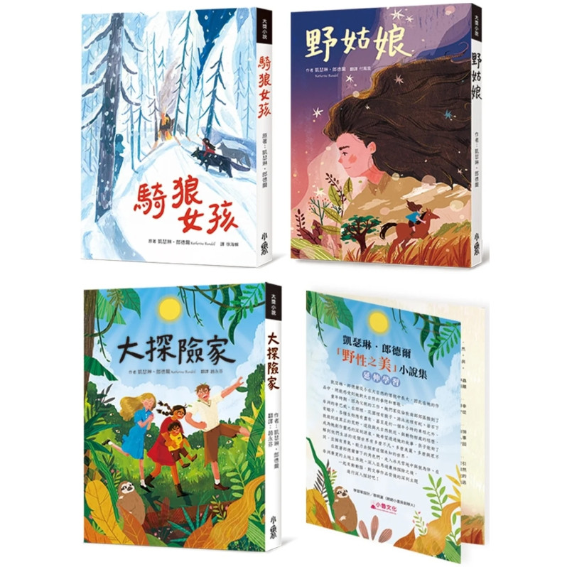 凱瑟琳．朗德爾「野性之美」小說集