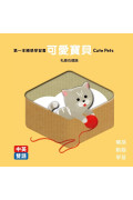 第一本觸感學習書 可愛寶貝Cute Pets