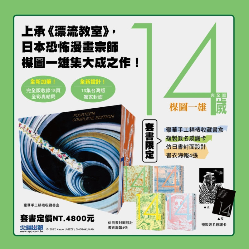 14歲 完全版(全13冊盒裝套書)