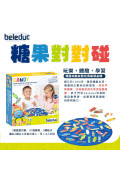 【beleduc】糖果對對碰