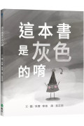 這本書是灰色的唷