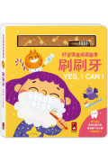 好習慣養成遊戲書：刷刷牙YES, I CAN