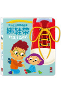 我的生活學習遊戲書：綁鞋帶YES, I CAN