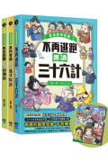趣讀漫畫學經典系列(1-3)：三十六計、孫子兵法、山海經