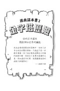 逃出這本書1+3(3冊合售)