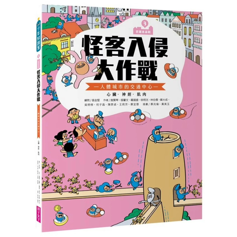 巴第市系列3：怪客入侵大作戰（新版）