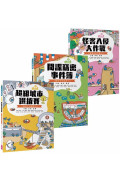 【巴第市：奇妙的人體城市】系列套書（共3書）（新版）