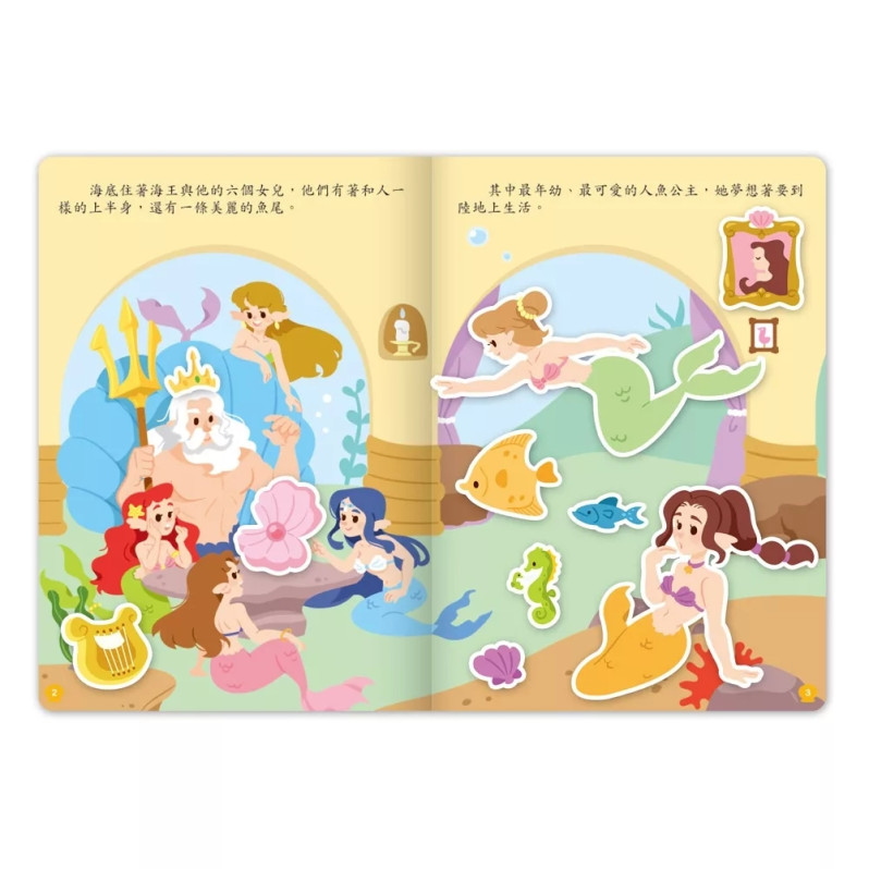 經典童話遊戲貼紙書：人魚公主