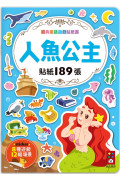 經典童話遊戲貼紙書：人魚公主