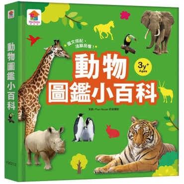 動物圖鑑小百科