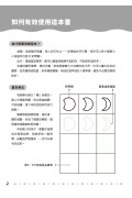 學前練習好好玩：簡筆畫運筆練習