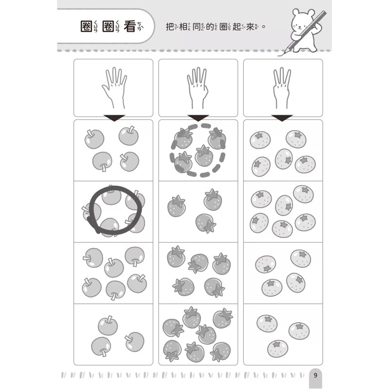【任選5本$220】學前練習好好玩：加法減法練習