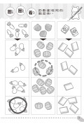 學前練習好好玩：數量計算練習