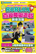 暗門陷阱、落穴機關爆多花招！ROBLOX百變障礙遊戲創意攻略