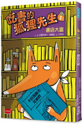 吃書的狐狸先生1：書店大盜