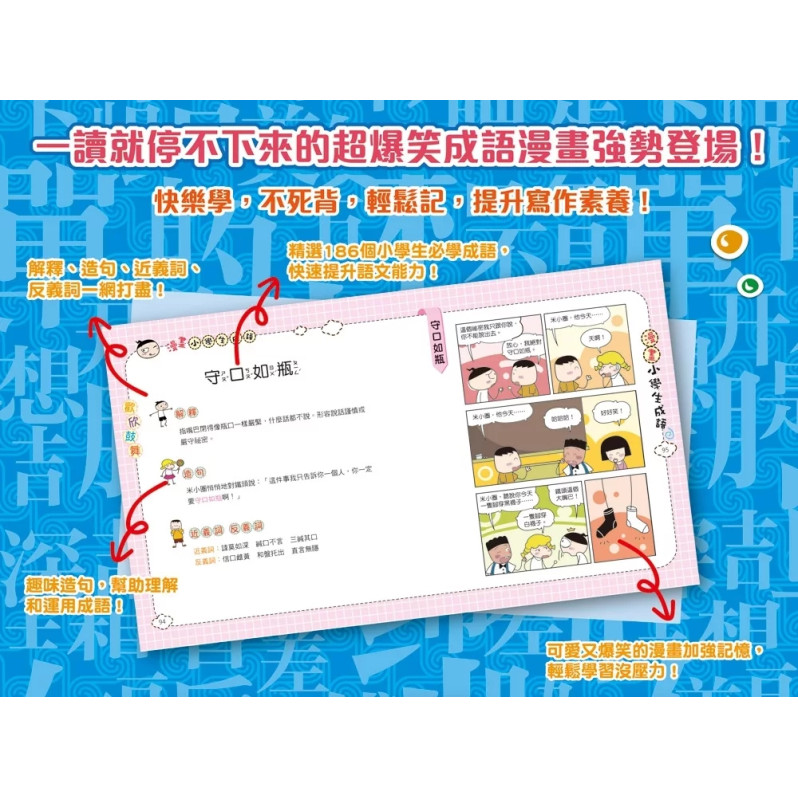 漫畫小學生成語【全套３冊】畫蛇添足+狐假虎威+歡欣鼓舞