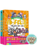 孫子兵法【看漫畫學經典】（上＋下）：套書加贈限量「冷兵器圖鑑閃卡」